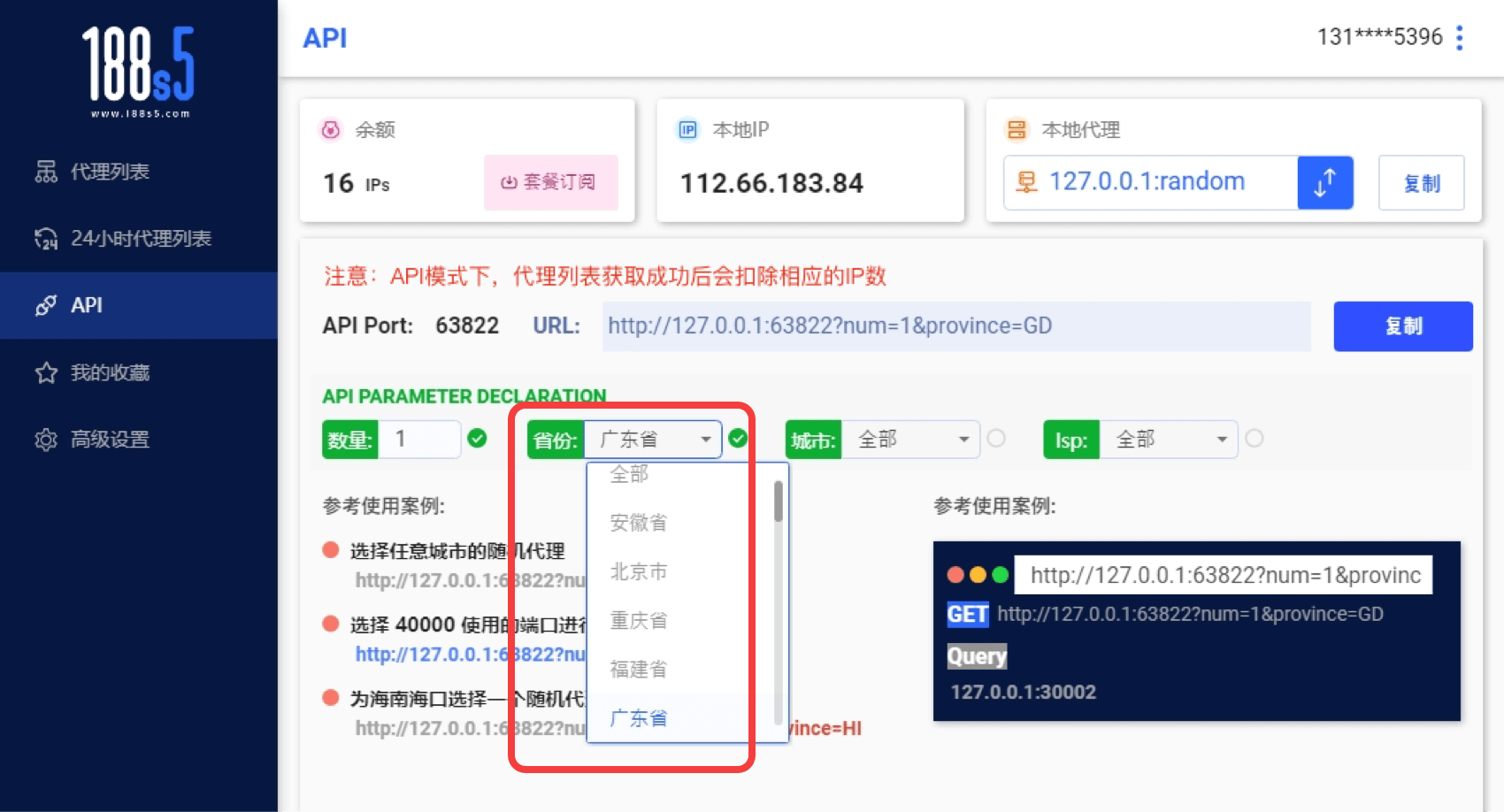 如何使用API代理