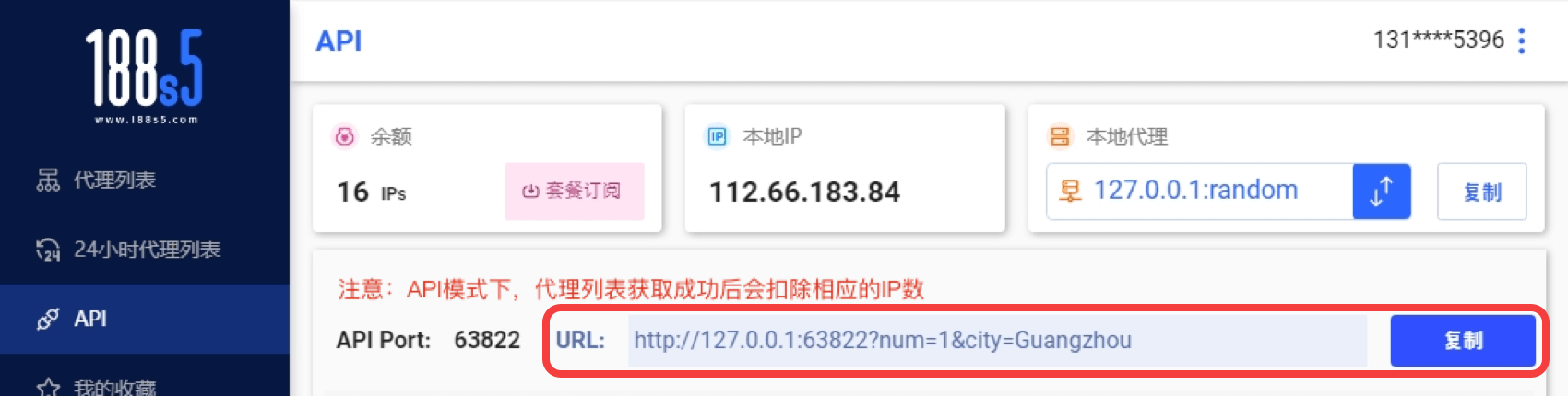 如何使用API代理