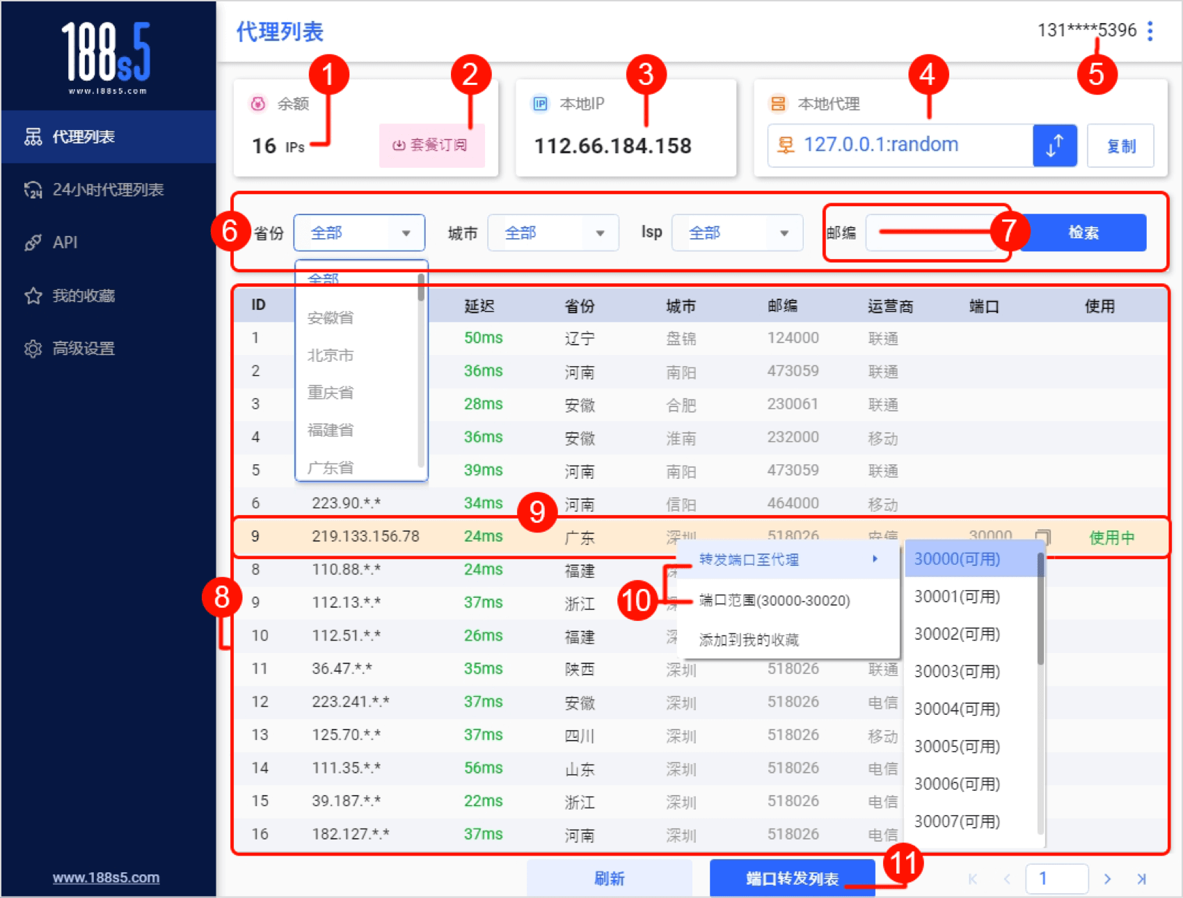 代理IP订阅问题