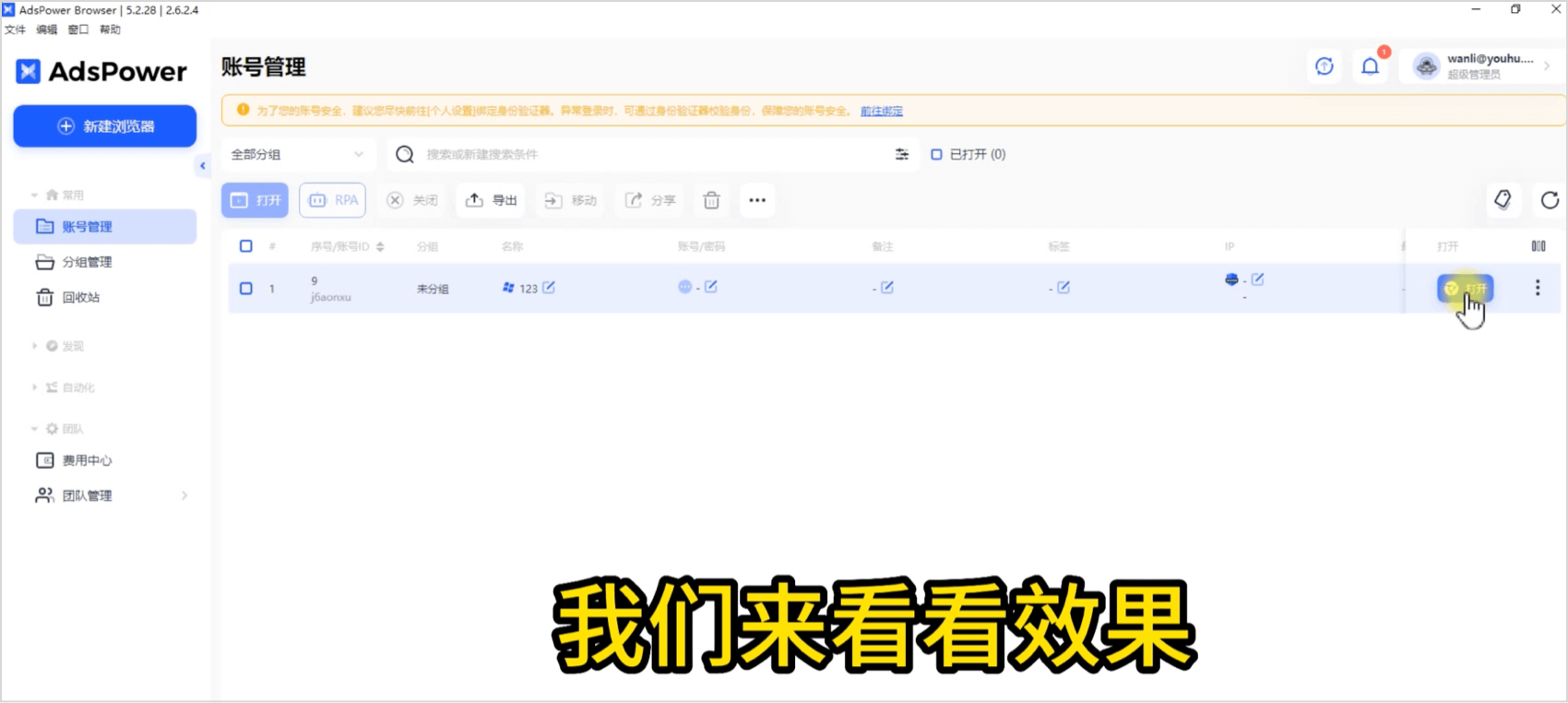 配合AdsPower使用