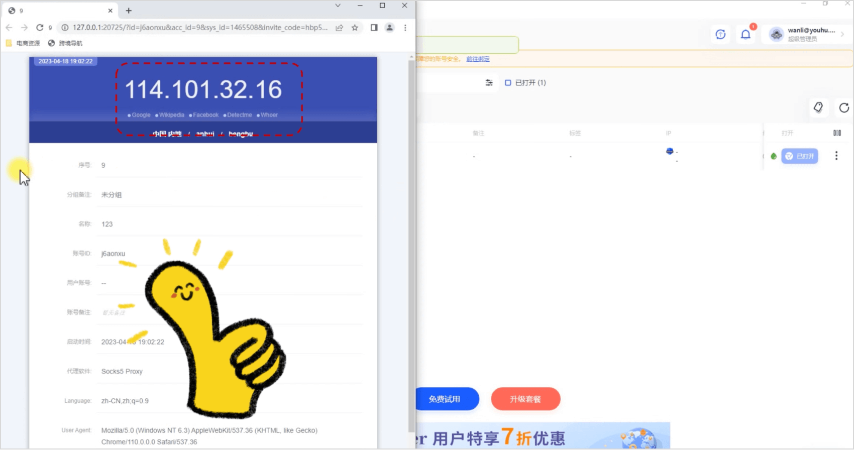 配合AdsPower使用