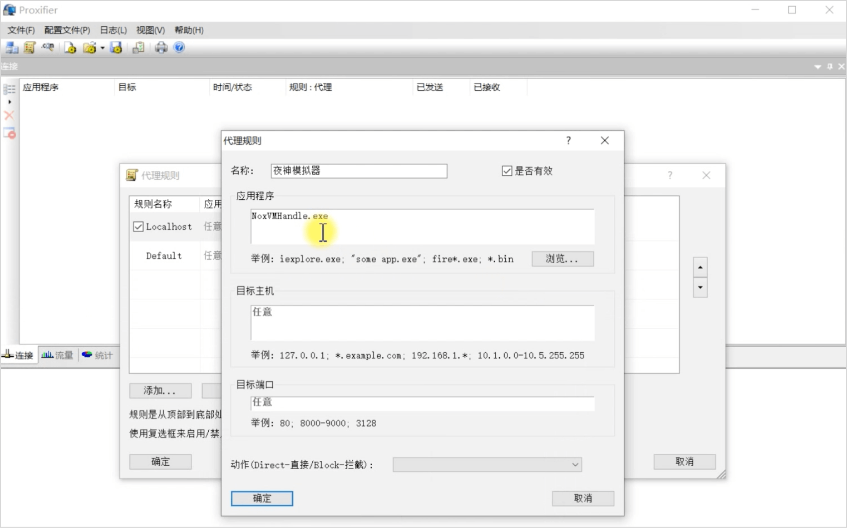 配合Proxifier+NoxPlayer模拟器使用