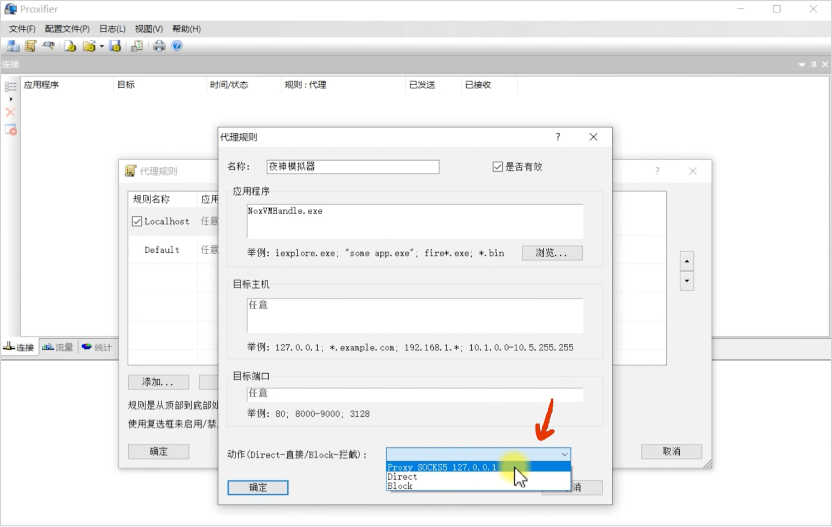 配合Proxifier+NoxPlayer模拟器使用