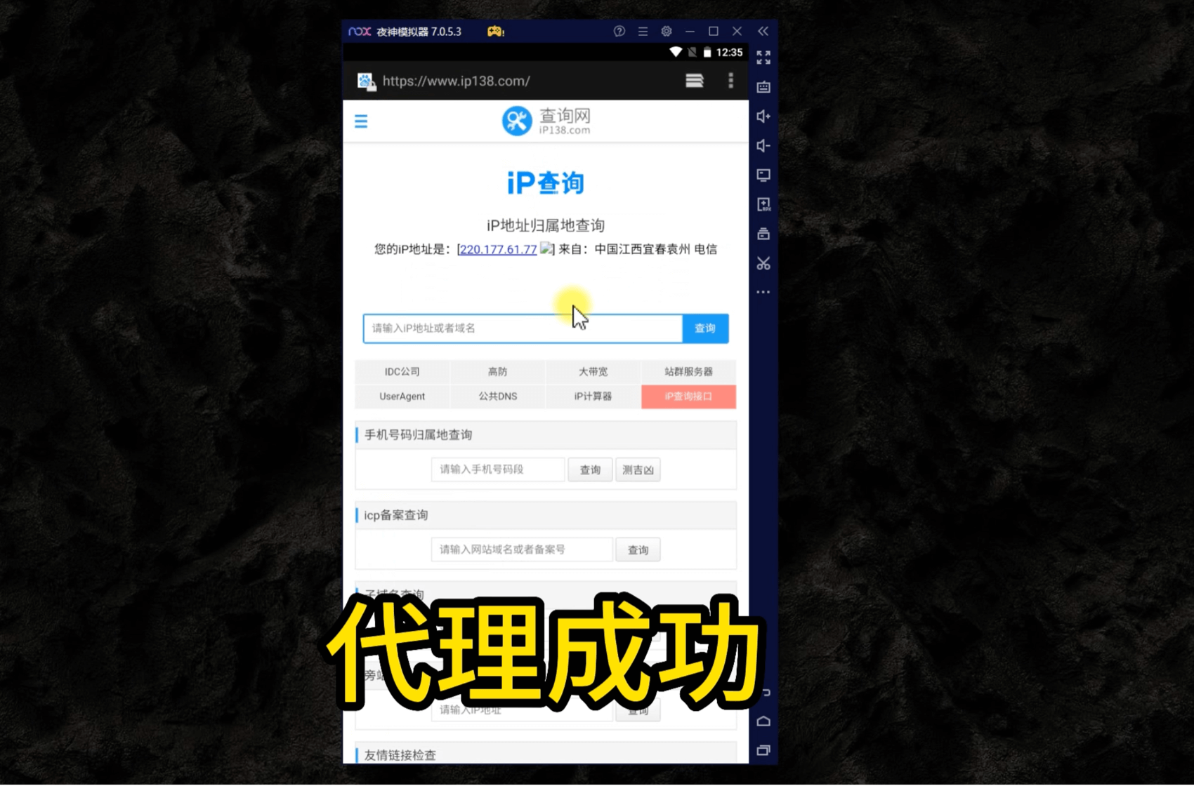 配合Proxifier+NoxPlayer模拟器使用